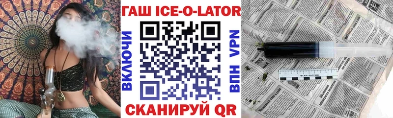 что такое наркотик  Валдай  ГАШ ice o lator 